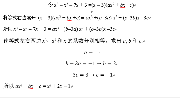 [Alevel数学]多项式的除法