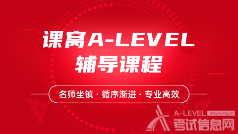 什么是A-level？