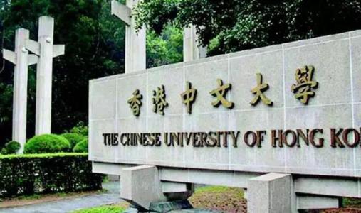 香港中文大学对 A-Level 成绩要求