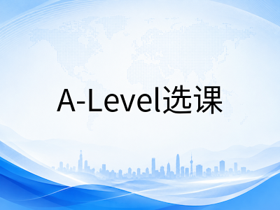 A-Level选课如何与大学专业精准匹配：主流科目组合与避坑策略全解析