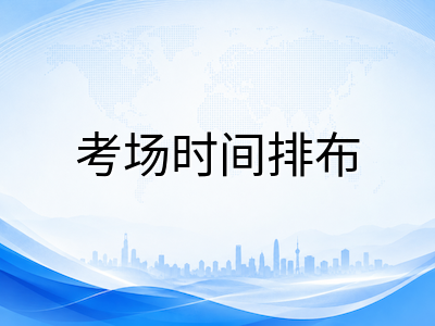 A-Level 2026秋考八大高频科目考场排布与八月到考日的倒计时节奏规划