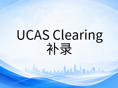 A-Level 2026夏考查分日临近：三大考试局放榜时间、成绩复议与UCAS补录黄金窗口全梳理