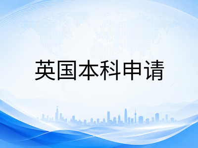 A-Level夏季放榜后UCAS Clearing补录全流程：2026年补录操作、时间节点与材料准备指南