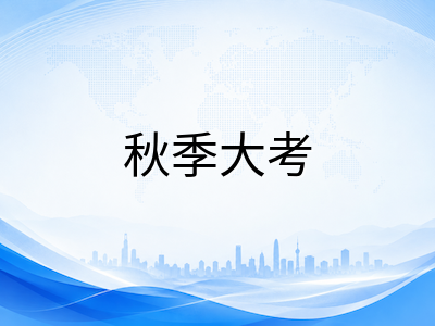 A-Level商务2026秋季大考备考指南：CAIE与爱德思考纲核心模块拆解、案例分析与Essay写作提分策略