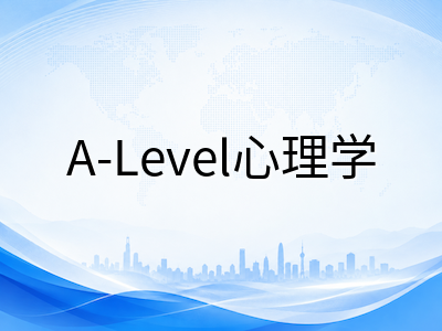 A-Level心理学与历史2026秋季大考备考指南：CAIE与爱德思考纲模块拆解、Essay写作与材料题提分路径