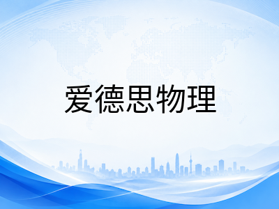 A-Level物理2026秋季大考备考攻略：CAIE与爱德思考纲核心模块拆解、定义题与实验题提分路径
