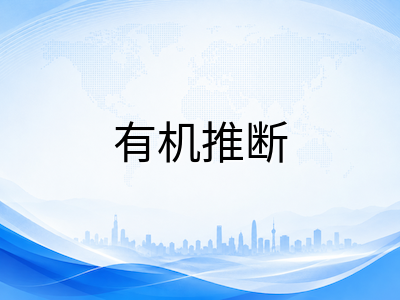 A-Level化学2026秋季大考备考指南：CAIE与爱德思考纲要点梳理及有机推断、实验数据题提分路径