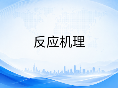 A-Level化学AS阶段有机反应机理入门：从官能团转化到电子转移箭头画法全梳理