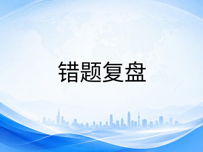 A-Level历年真题高效利用方法：从分模块精练到限时模考的完整训练路径