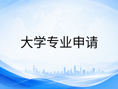 A-Level选课与大学专业申请的对应关系：热门专业选课要求拆解与组合搭配建议