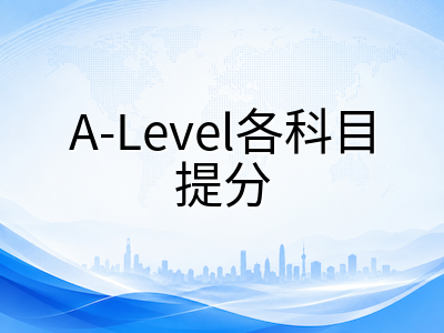 A-Level 2026年1月考季报名通道9月全面开放：爱德思与牛津AQA考试时间、报名节点及各科目提分要点详解