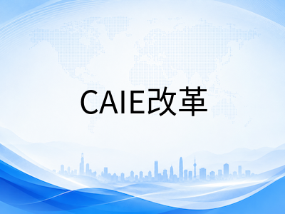 A-Level 2026秋季大考改革首考：CAIE独立命题与评分权重调整下，九月冲刺应考策略全解析