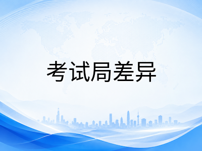 A-Level历史九月备考指南：史料分析、论文写作与考试局差异下的提分路径
