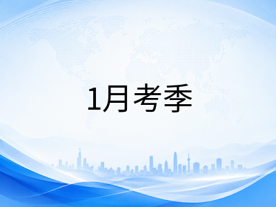 A-Level物理2026年1月考季冲刺备考指南：力学、电磁学与实验题三大高频模块提分路径详解