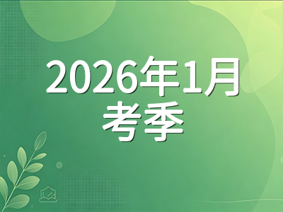 A-Level心理学1月考季冲刺备考：核心模块梳理、研究方法与论述题提分路径详解