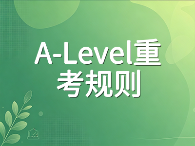 A-Level 2026秋季大考九月入场倒计时：CAIE延迟报名收官与爱德思阶梯收费节点全梳理