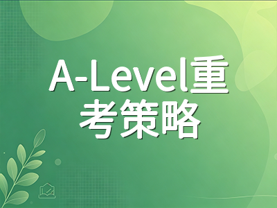 A-Level秋季大考近在眼前：CAIE延迟报名最后窗口与各科冲刺收尾要点速览