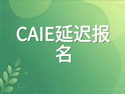 A-Level秋季大考九月下旬最后冲刺：各考试局报名DDL与考前两周提分策略全梳理