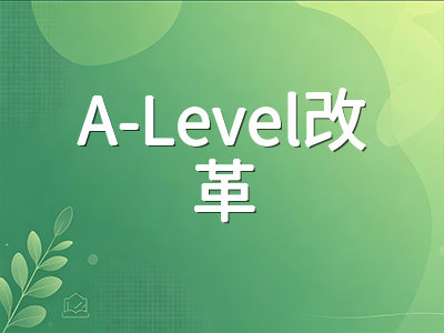 2026年A-Level三大考局改革要点解读：机考试点、答题规范与备考节奏调整