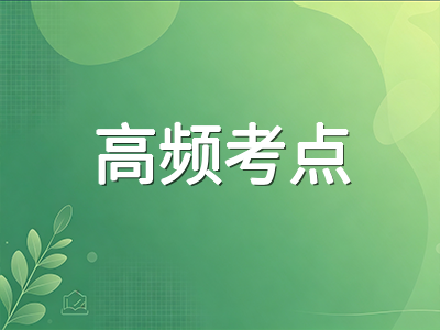 A-Level秋季大考CAIE开考前最后冲刺：各科目高频考点回顾与答题时间管理实战策略