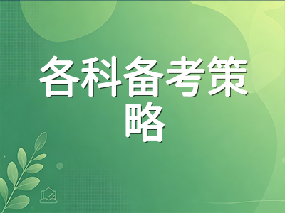 CAIE秋季大考明天开考：A-Level考生最后一周各科冲刺节奏与考场实战清单