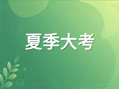 A-Level2026年夏季大考备考启动：三大考试局考季时间线与各科复习节奏规划