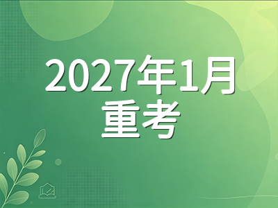 A-Level秋季大考开考在即：CAIE与爱德思考试周期、出分时间与1月重考衔接全梳理