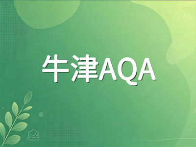 A-Level三大考试局怎么选？CAIE、爱德思与牛津AQA考试形式、评分逻辑与适考人群深度对比
